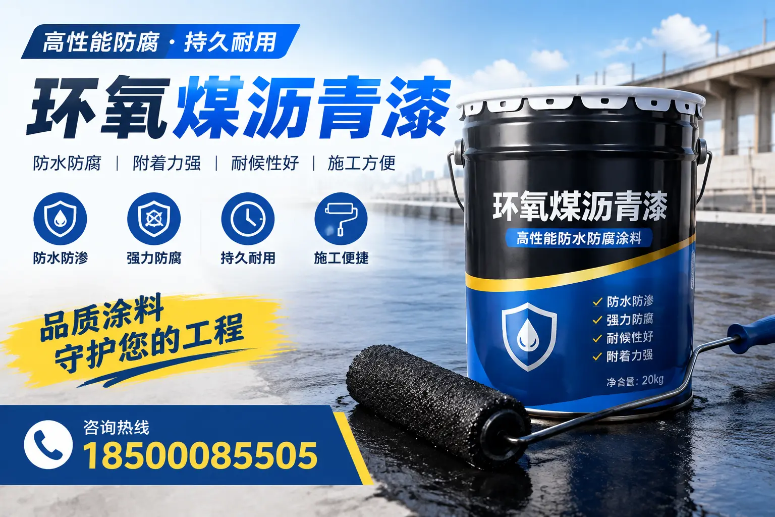 环氧煤沥青漆的施工准备工作,确保临沂项目顺利进行